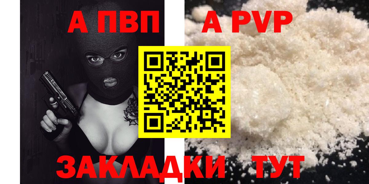 A PVP Соль  Вход с VPN  А ПВП крисы CK  Славянск-на-Кубани 