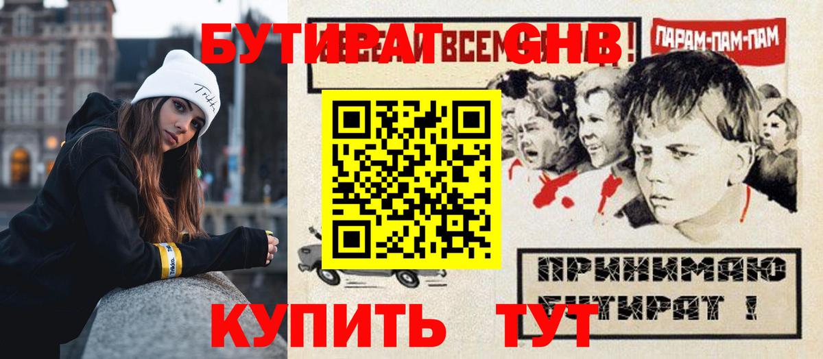 Бутират  Вход с VPN  Славянск-на-Кубани  БУТИРАТ вода 