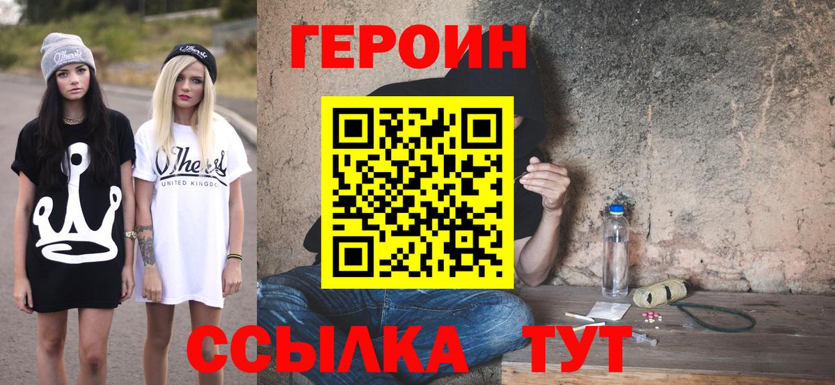ГЕРОИН  Вход с VPN  Славянск-на-Кубани  ГЕРОИН афганец 