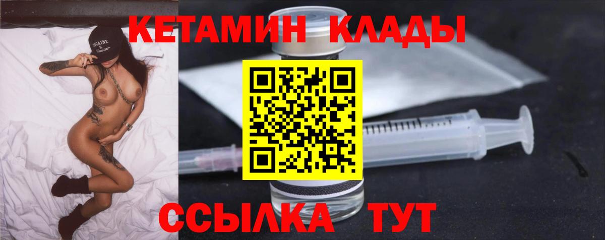 КЕТАМИН VHQ  Вход с VPN  Славянск-на-Кубани 
