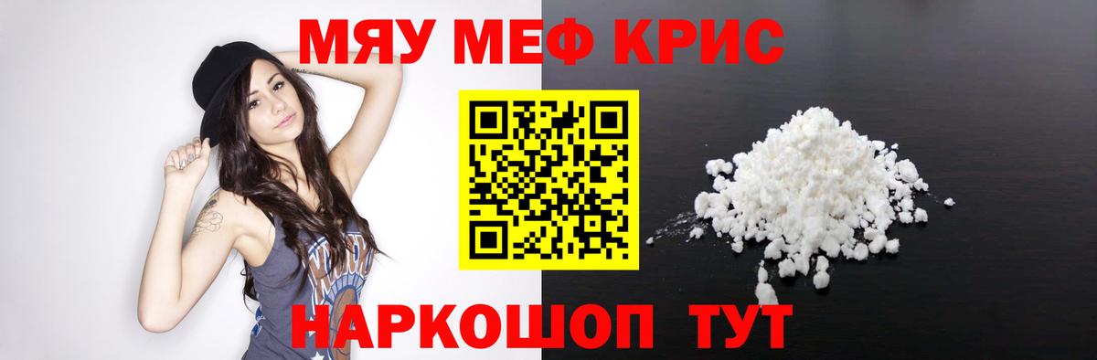 МЕФ  МЯУ-МЯУ мяу мяу  Вход с VPN  Славянск-на-Кубани  Меф mephedrone 