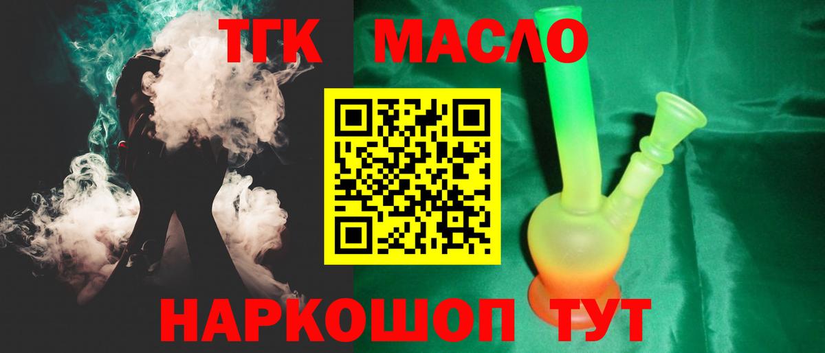 ТГК вейп  Дистиллят ТГК гашишное масло  наркота  Вход с VPN  Славянск-на-Кубани 